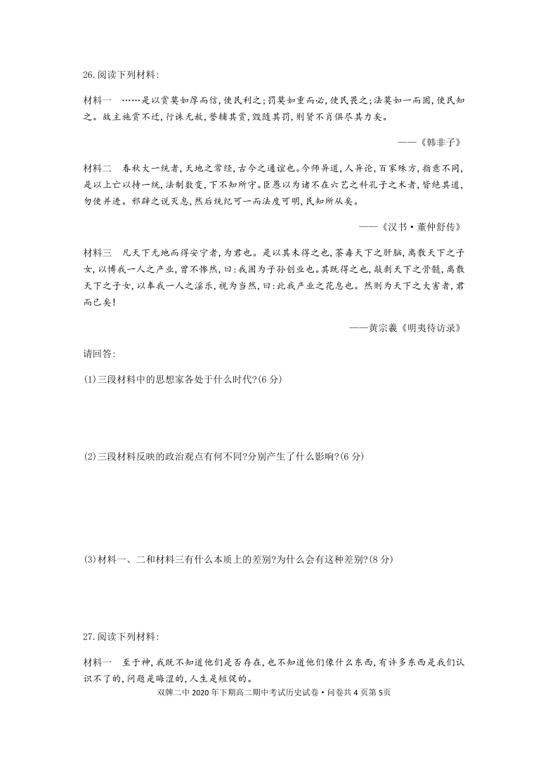 湖南省双牌二中2020-2021学年高二上学期期中考试历史试题（学考） Word版含答案