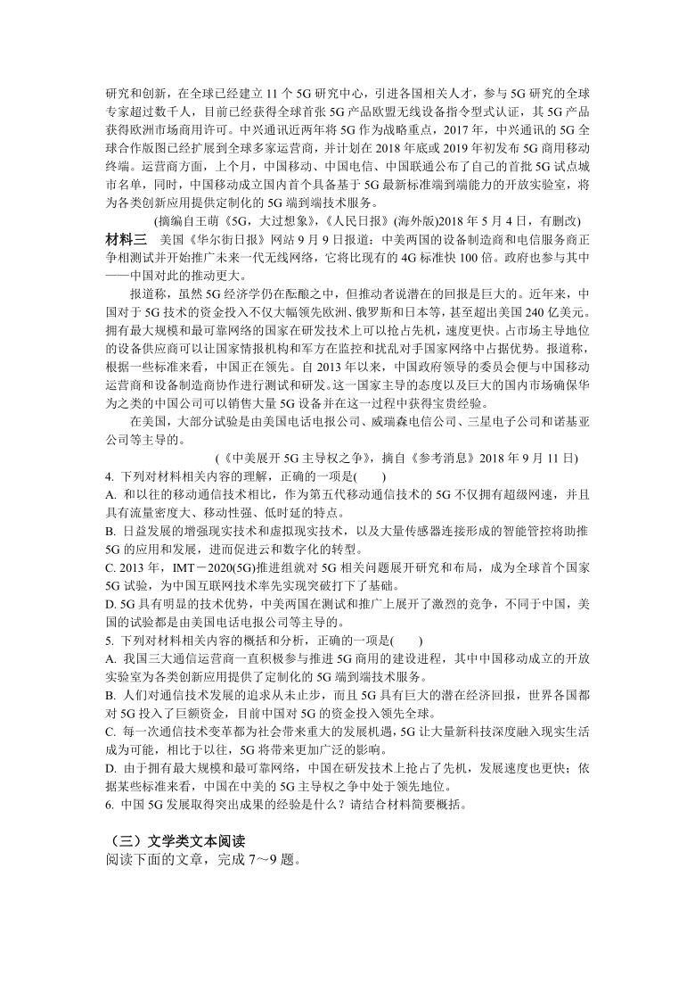 河南省信阳市罗山高级中学2020届高三上学期第10周周测语文试卷word含答案