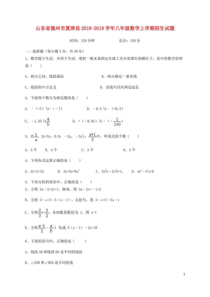 山东省德州市夏津县2018-2019学年八年级数学上学期招生试题新人教版（含答案）