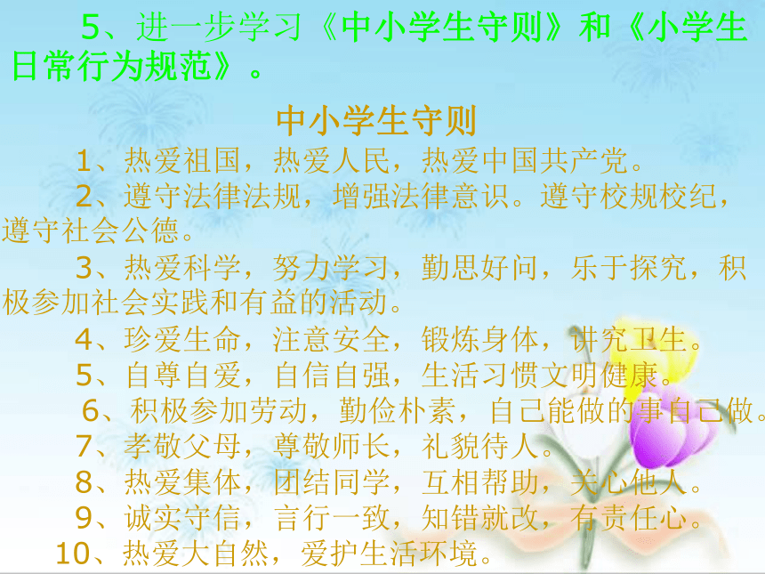 2《学校里的规则》课件3