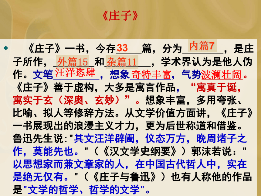 2016春高中语文（北京版必修五）教学课件：第4课《逍遥游》 （共44张PPT）
