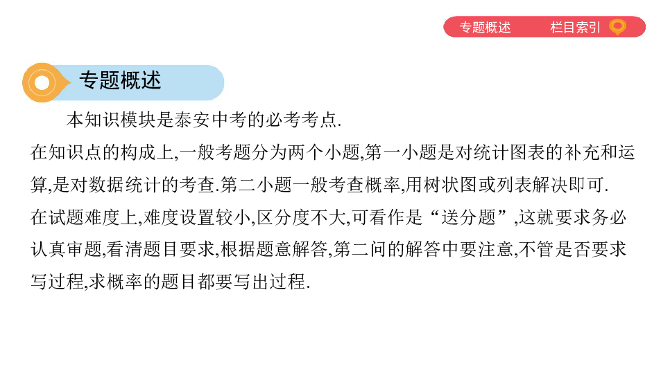 2020版中考数学一轮复习（泰安专版）专题三　数据统计与概率(共53张PPT)