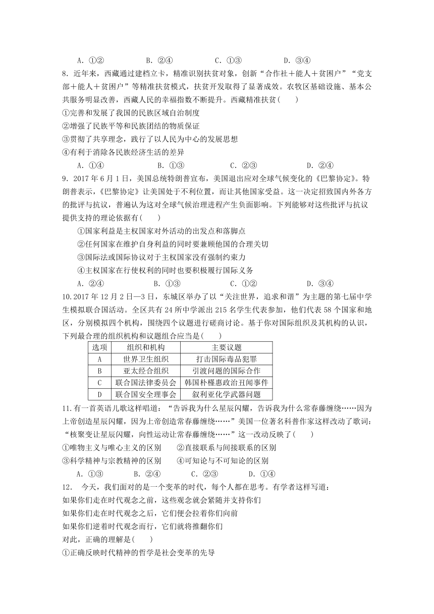 广东省深圳市高级中学2017-2018学年高二下学期期中考试政治Word版含答案