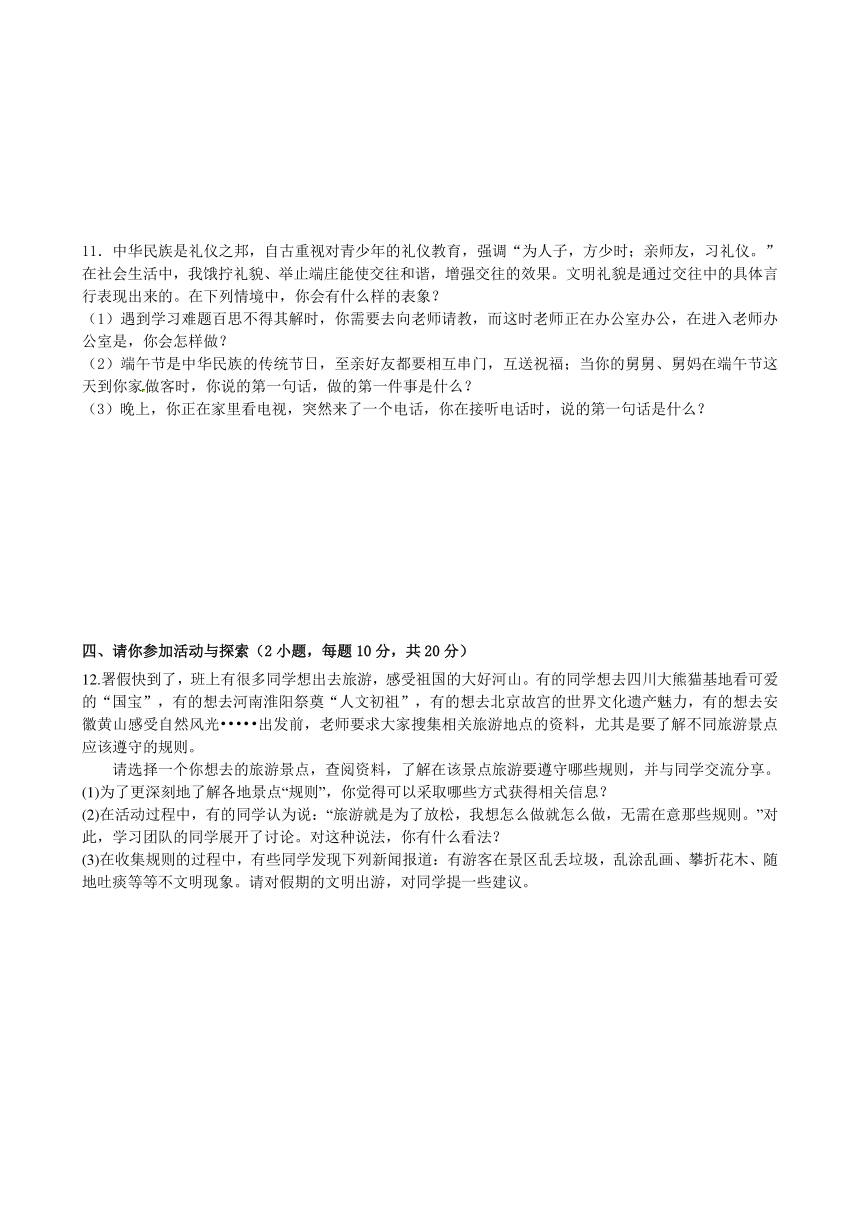 第二单元遵守社会规则 测试卷（解析版答案）