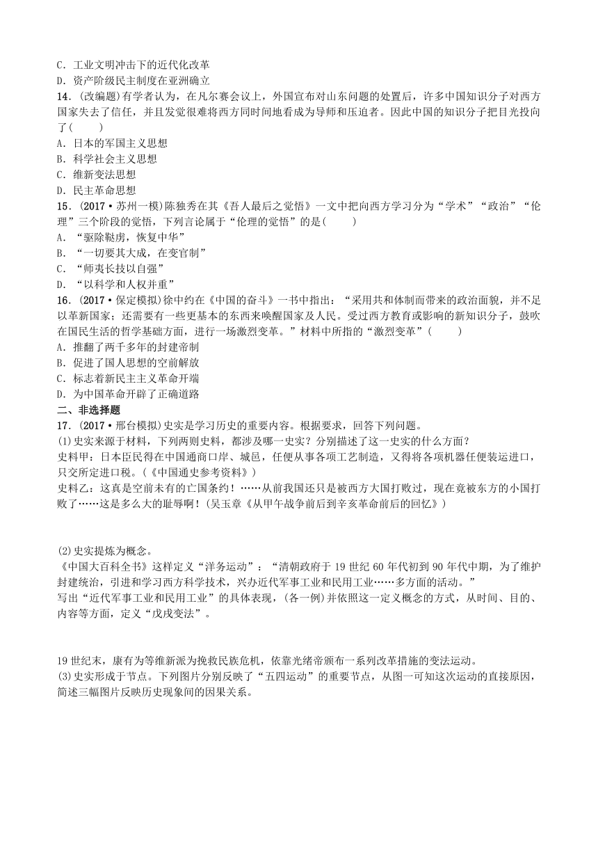 河北省2018年中考历史复习专题一近代西方列强的侵略和中华民族的抗争与探索试题