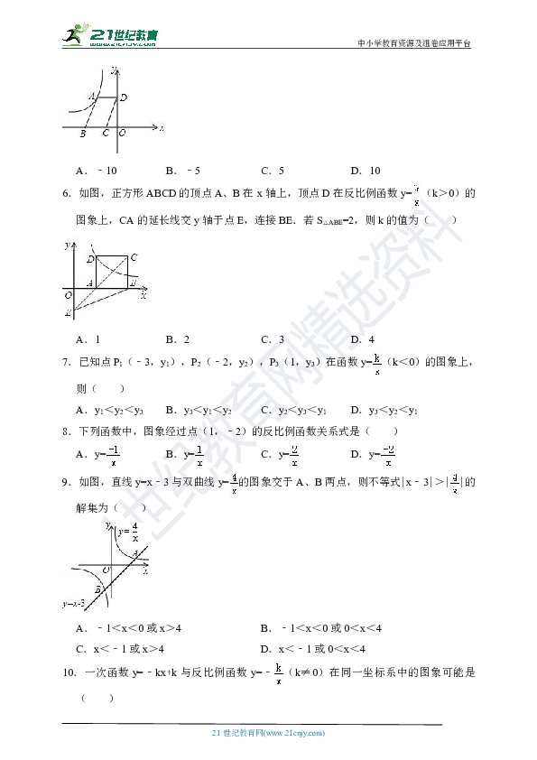 第26章 反比例函数好题精选（含解析）