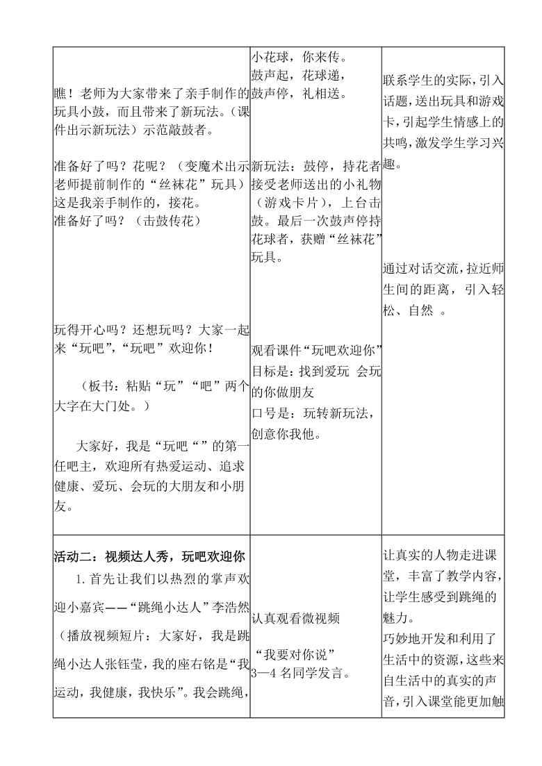 二年级下册道德与法治教学活动设计-7.我们有新玩法-部编版