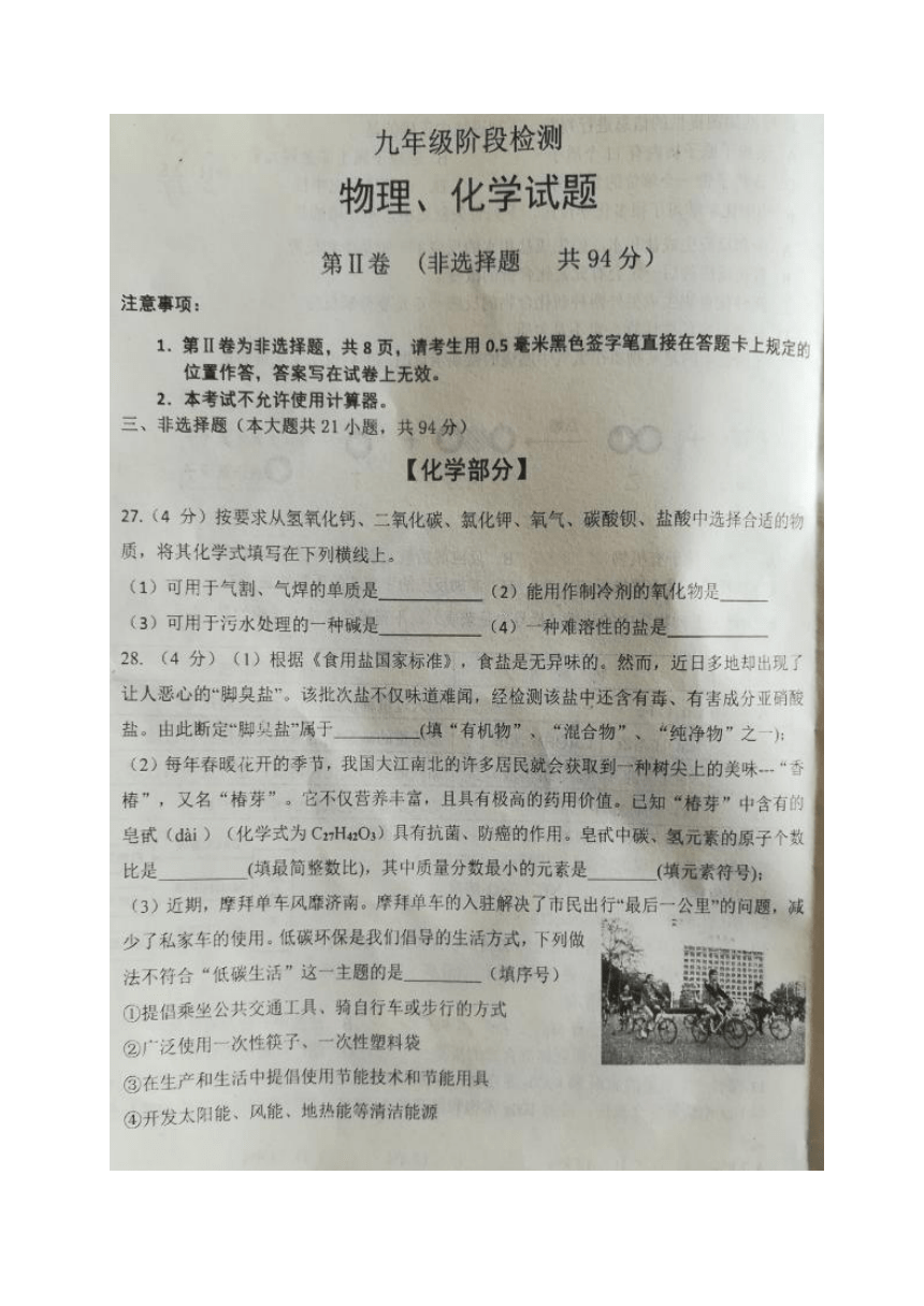 山东省济南市长清区2017届九年级物理与化学第二次模拟试题扫描版