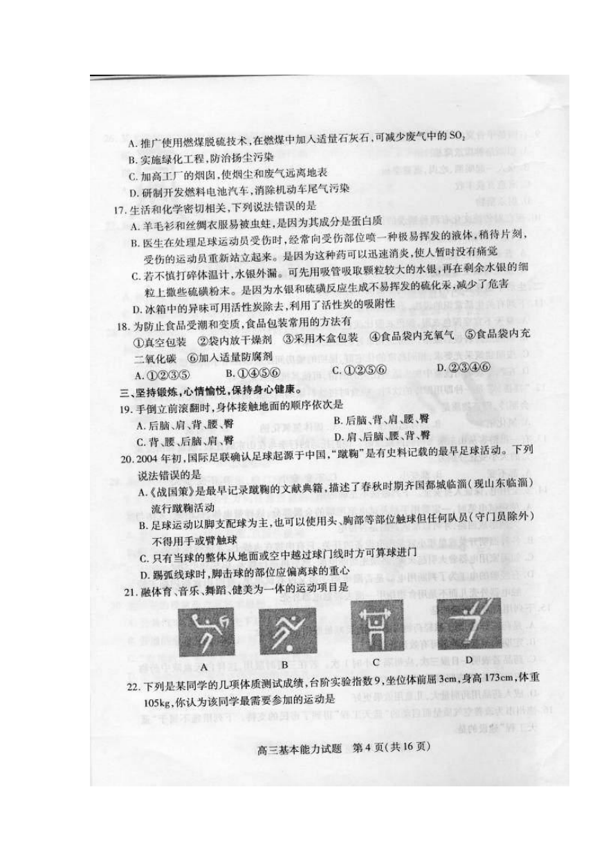 （2011德州二模）山东省德州市2011届高三第二次模拟考试（基本能力）扫描版