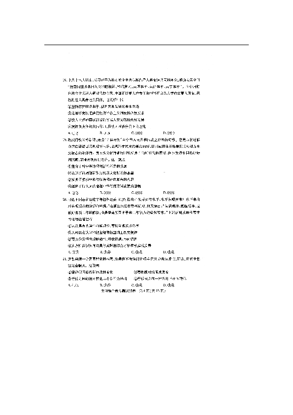 内蒙古包头市2020届高三普通高等学校招生全国统一考试（第一次模拟考试）文科综合试题 PDF版含答案