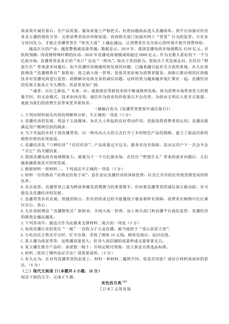 湖北省武汉市2021届高中毕业生四月质量检测语文试卷含答案