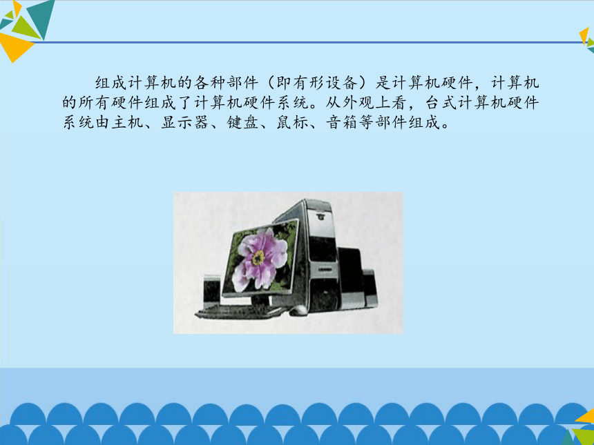 清华大学版信息技术七下 1.2 信息新技术——计算机的硬件与软件  课件 (共15张PPT)