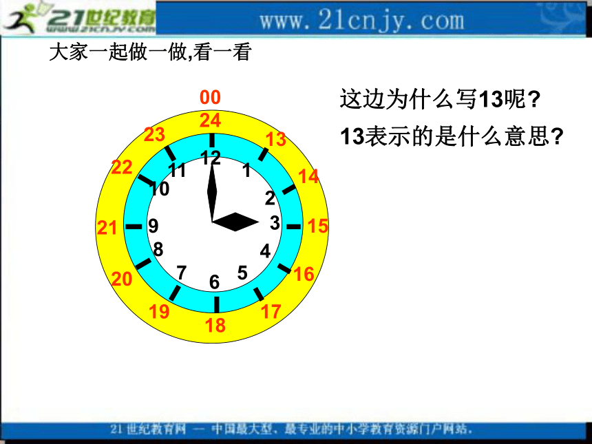 三年级数学上册课件 24时记时法 3（北京版）