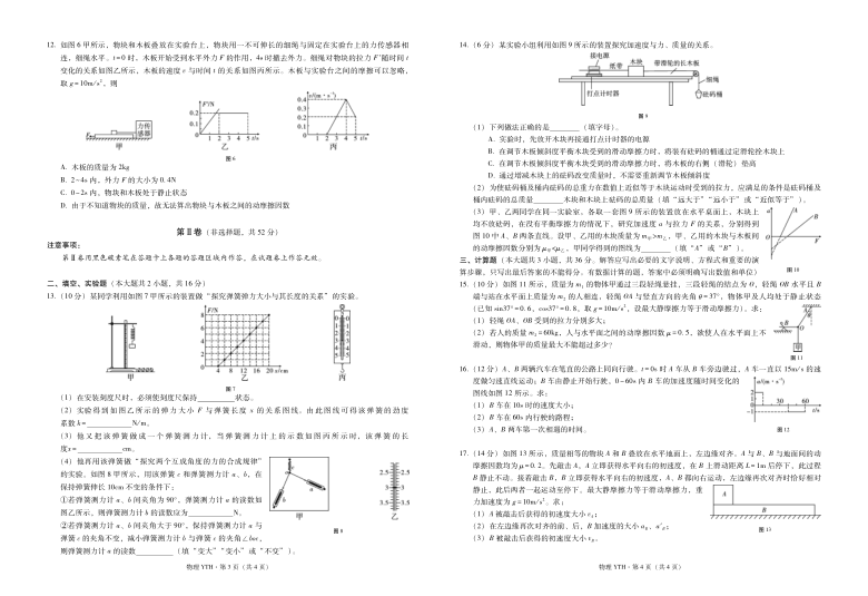 云南省云天化中学2020-2021学年高一上学期期末考试物理试题 PDF版含答案