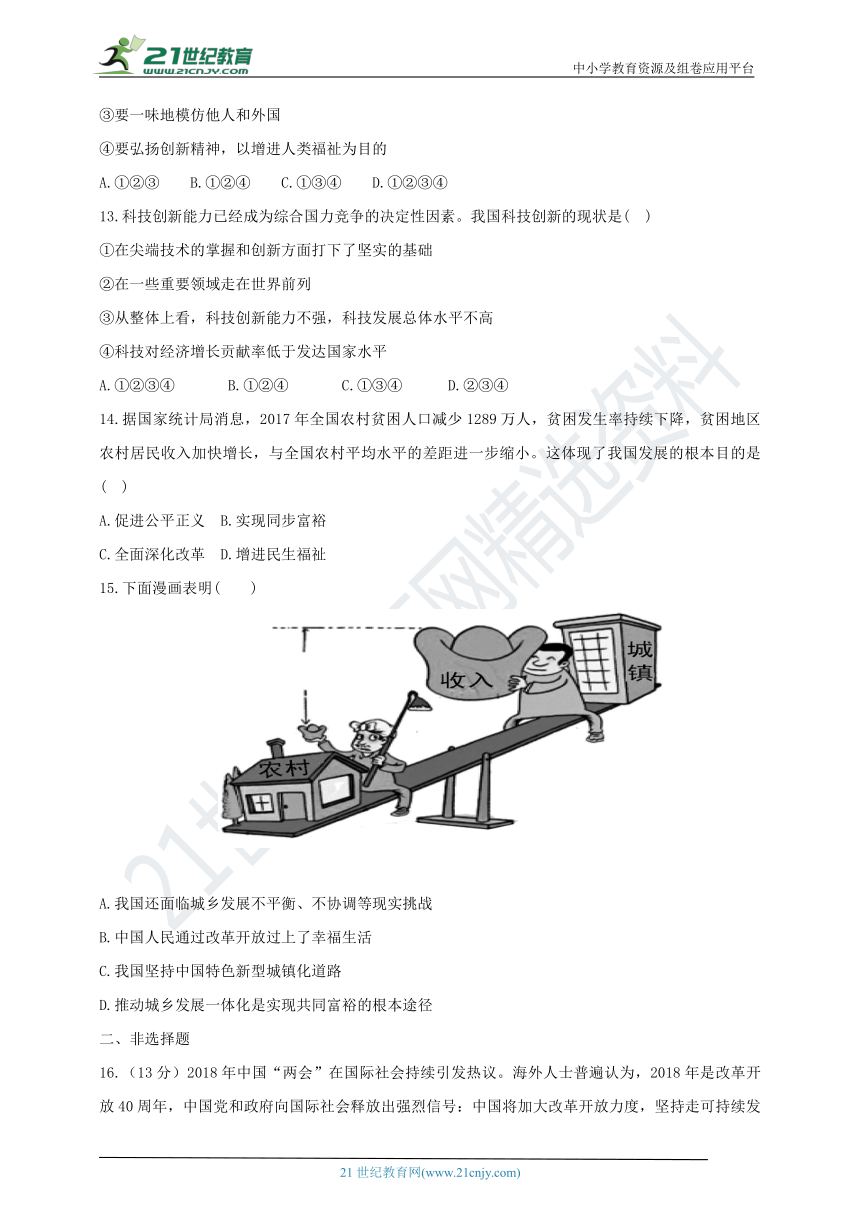 2018-2019学年第一学期九年级第一次月考 道德与法治试题（一）（含答案）