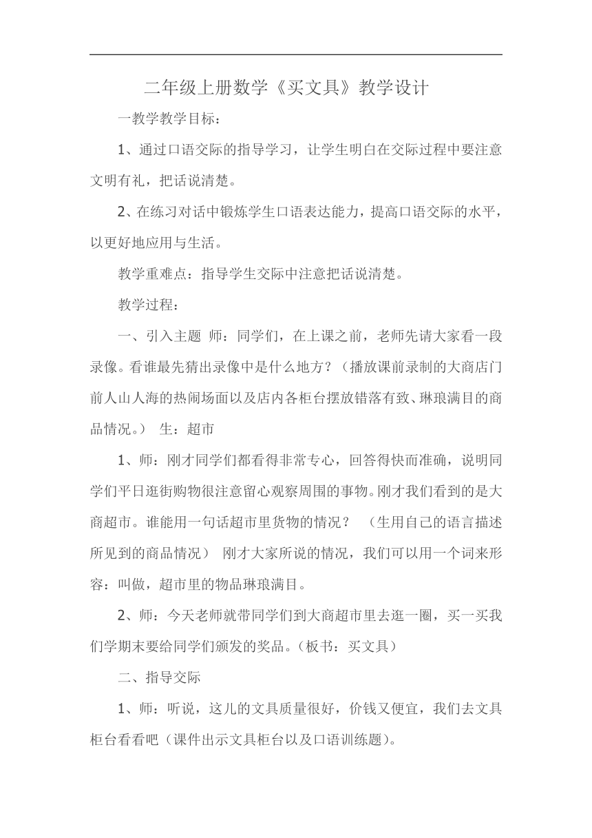 二年级数学上册  2.1 买文具  教案   北师大版