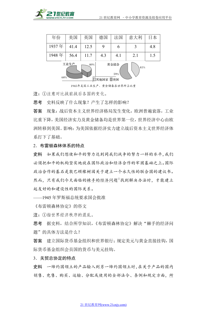 第23课　战后资本主义世界经济体系的形成（导学案）