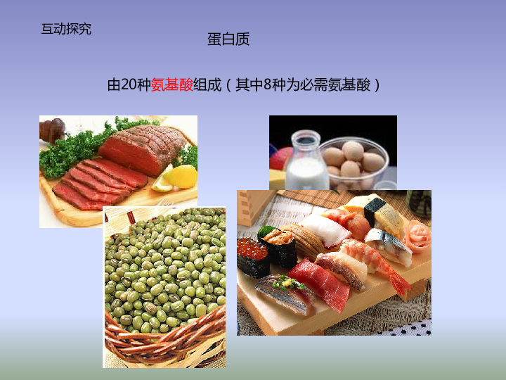 冀教版七年级下册生物 1.1食物 课件(22张PPT)