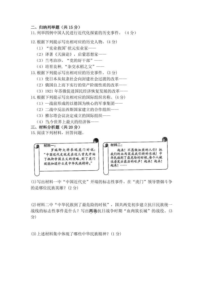 吉林省2018年中考历史试题（word版，含答案）