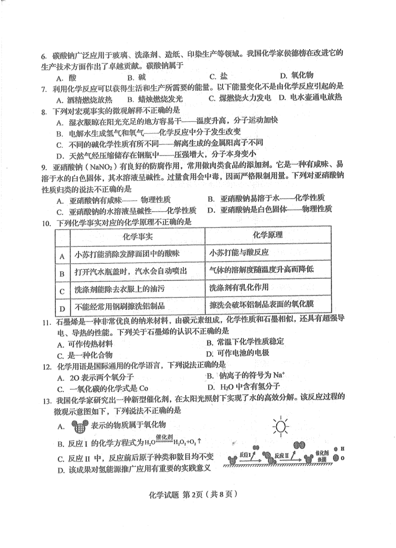 山东省青岛市市南区2021年九年级下学期阶段性质量检测化学试题（一模）（扫描版无答案）