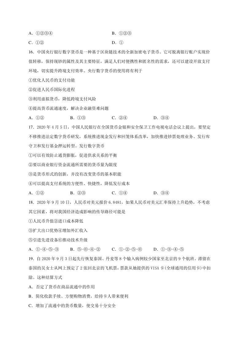 【假期作业含解析】第一课 神奇的货币-2020-2021学年高中政治人教版必修一《经济生活》