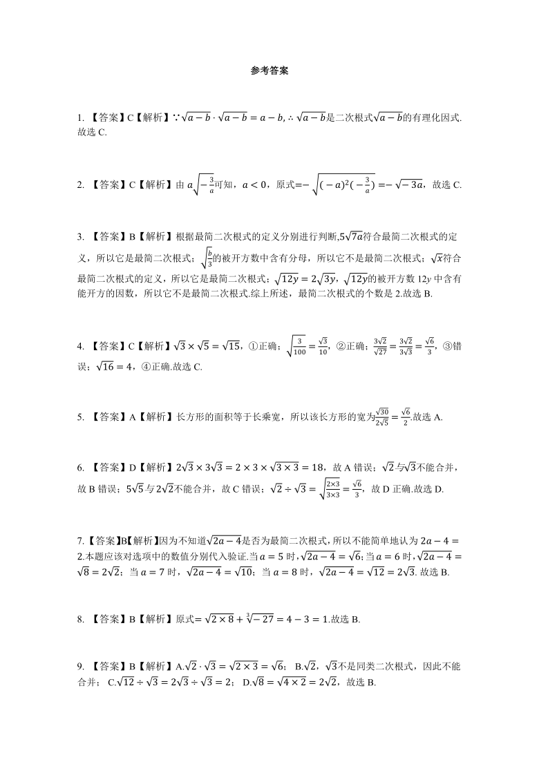 沪教版（上海）数学八年级第一学期第十六章二次根式《二次根式概念性质计算》综合练习(word版，有答案)