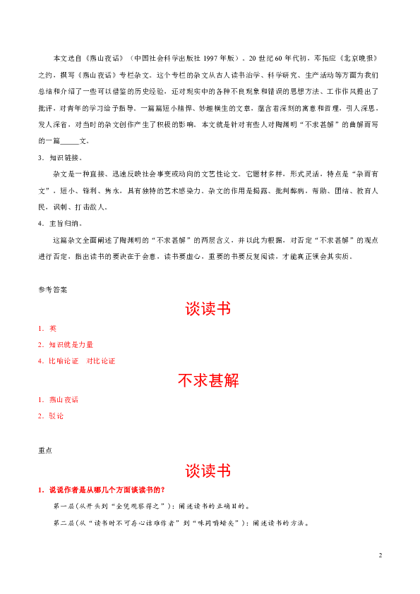 人教版语文初中九年级下册知识讲解，巩固练习（教学资料，补习资料）：第13课 短文两篇（含答案）