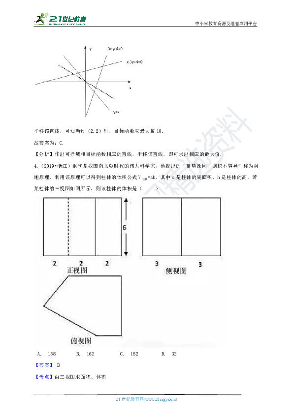 2019年高考浙江卷数学真题试卷（解析版）