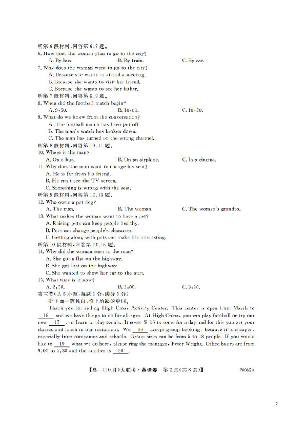 湖南省、江西、广东三省2019-2020学年高一10月联考英语试题 扫描版（无听力音频及有文字材料）