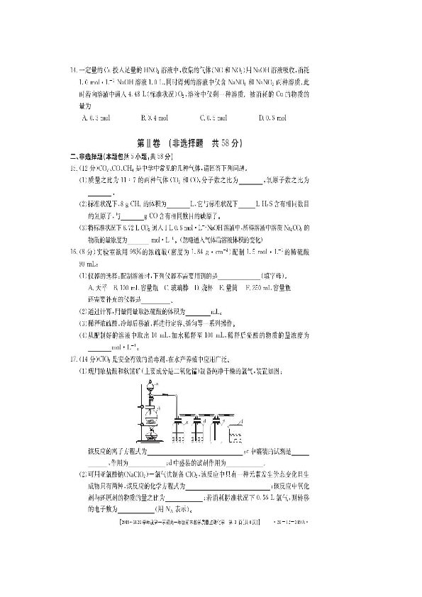 广东省汕尾市海丰县2019-2020学年第一学期高一化学期末试题（扫描版含答案）