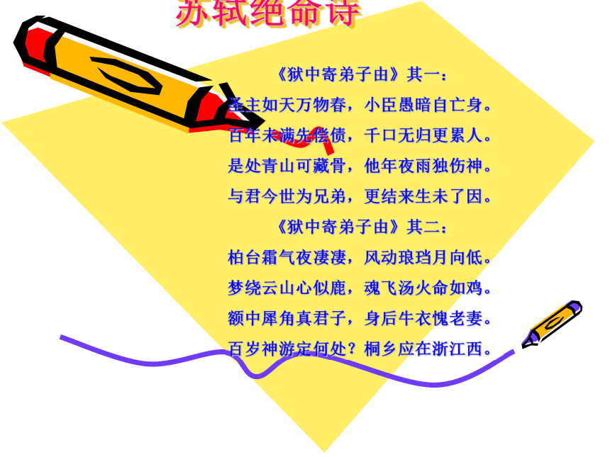 高中语文高二年级上华东师大版5.16《前赤壁赋》课件（56张）
