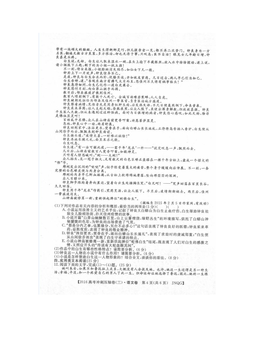 山西省2016年高考冲刺压轴卷三（右玉一中）语文试题（扫描版，含答案）