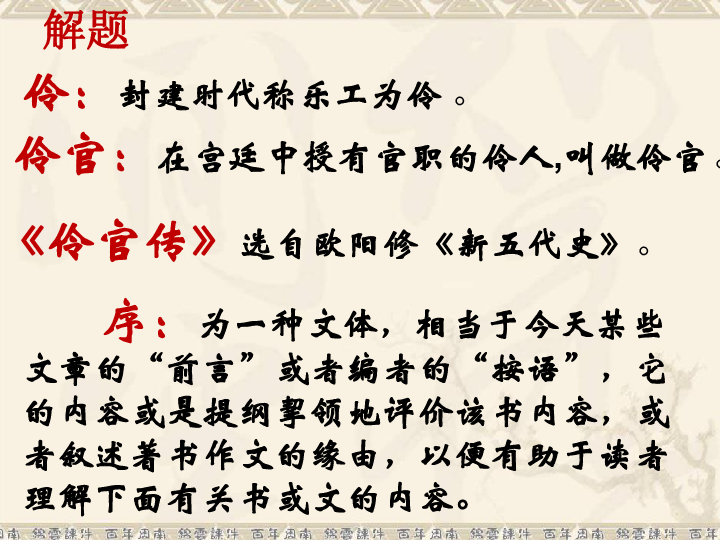 人教版《中国古代诗歌散文欣赏》《伶官传序》课件（共31张PPT）