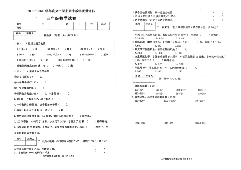 人教版三年级数学上册期中试卷（河北沧州2019年秋真卷，pdf含答案）