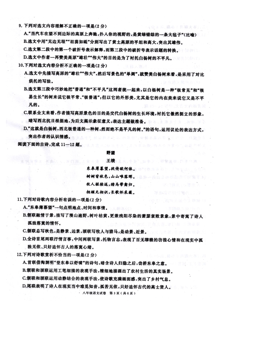 江西省萍乡市2017-2018学年八年级上学期期末考试语文试题（扫描版，有答案）