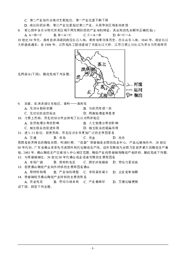 内蒙古包头稀土高新区二中2019-2020学年高二10月月考地理试卷