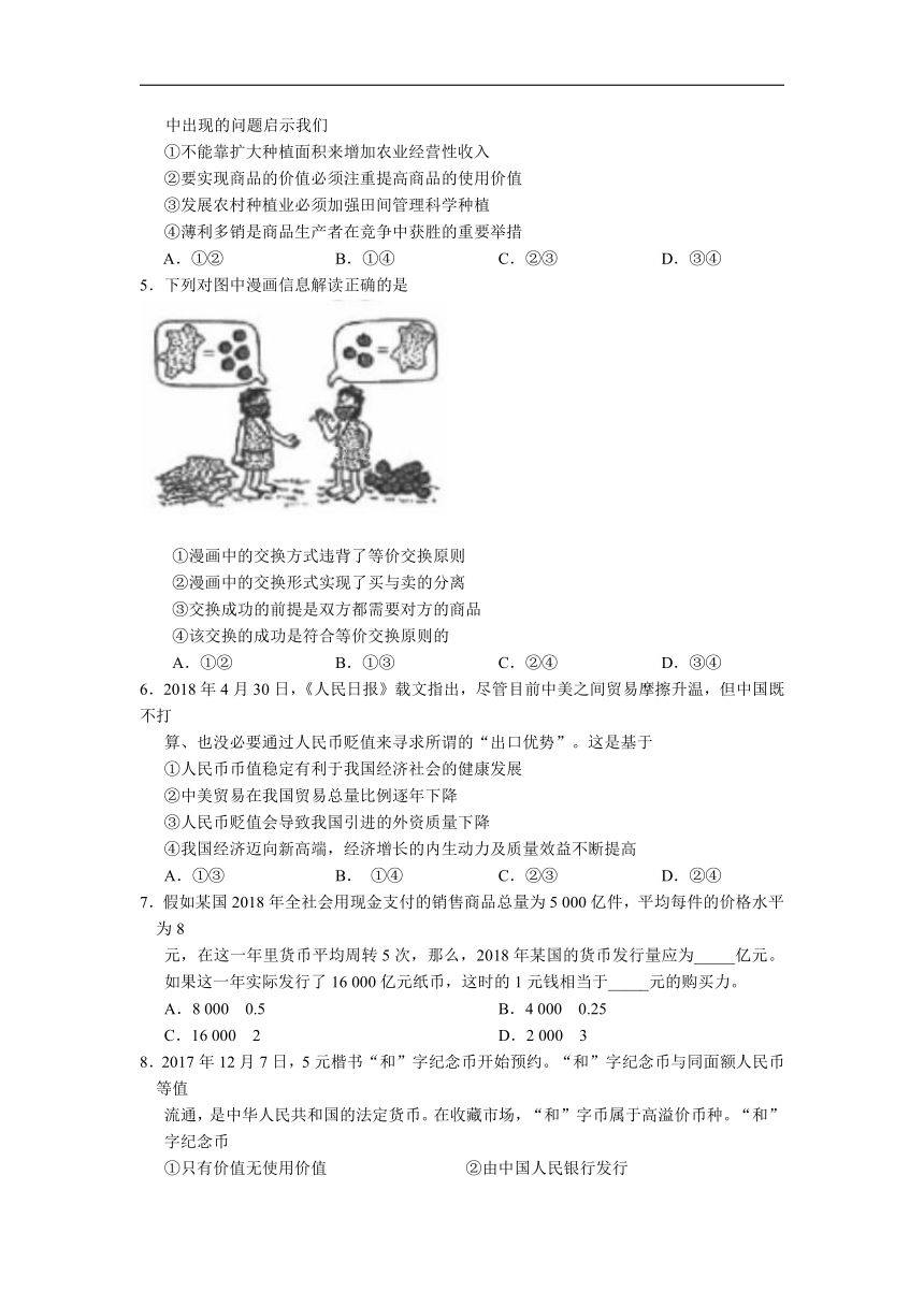 吉林省舒兰市一中2018-2019学年高一九月月考政治试卷