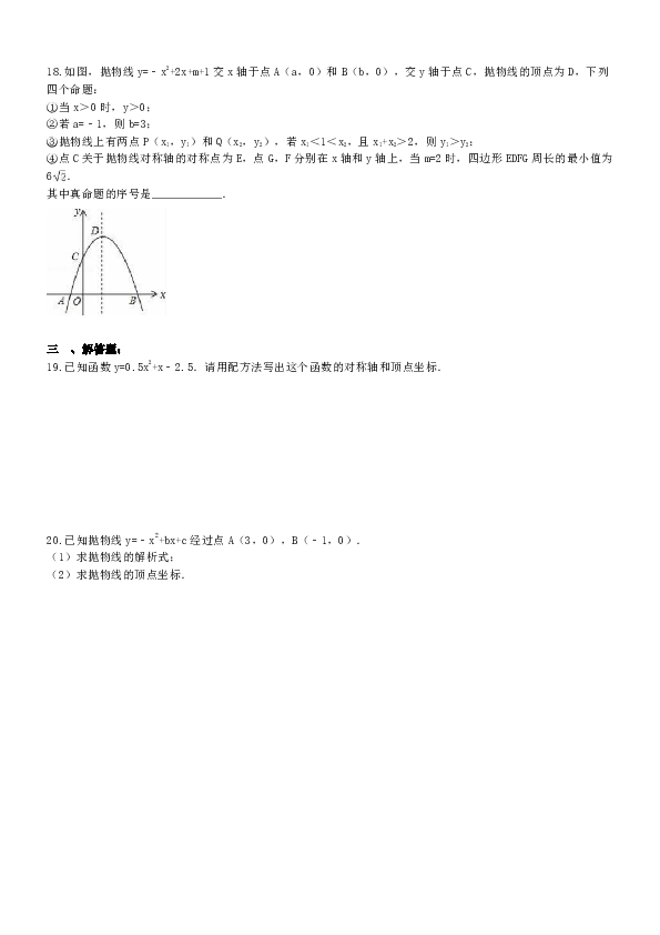 人教版九上数学22章二次函数单元试题含答案