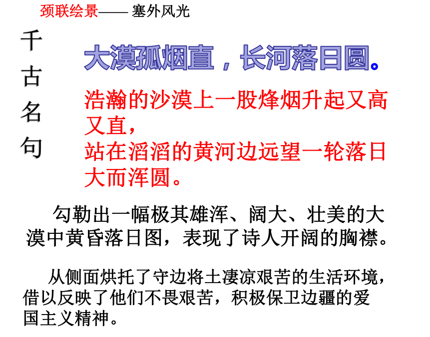 24《诗词五首》课件