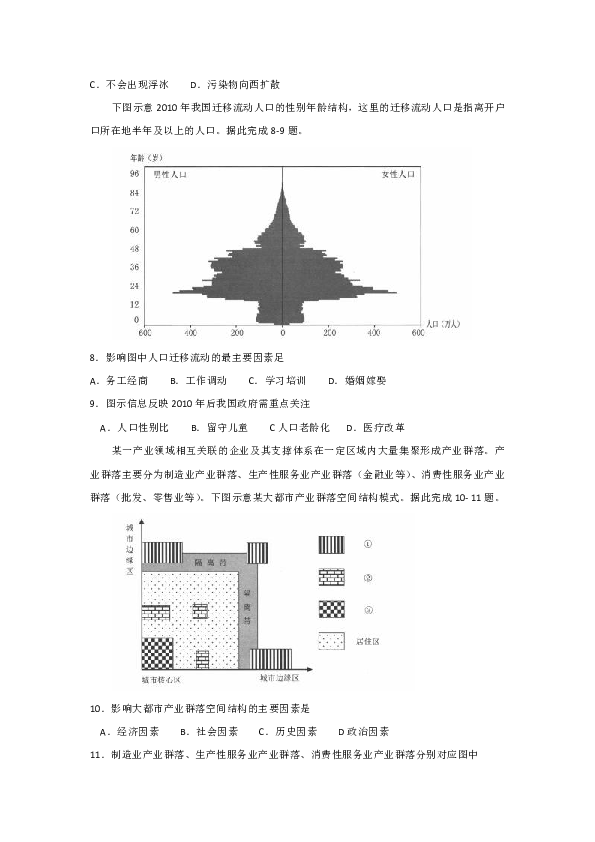 安徽省合肥市2020届高三第一次教学质量检测地理试题 Word版含答案