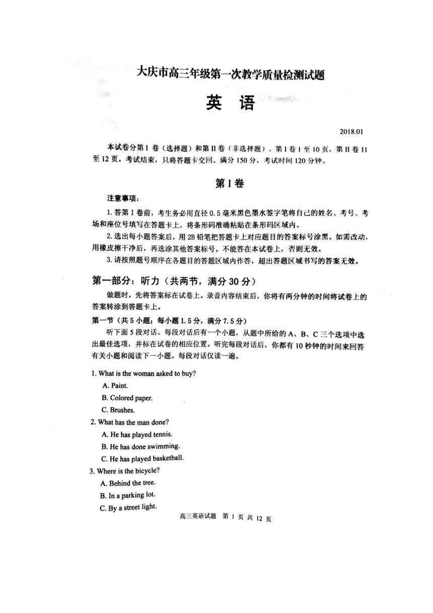 黑龙江省大庆市2018届高三上学期第一次教学质量检测英语试题（扫描版）