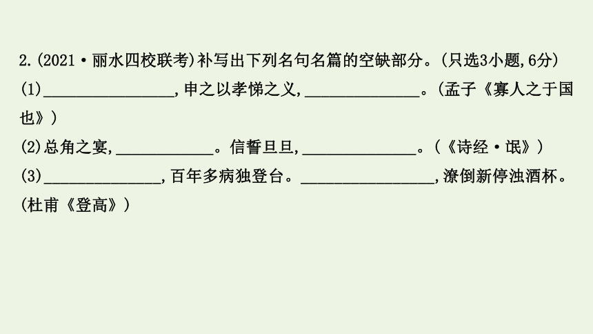 2022版高考语文一轮复习专题提升练演练41 常见古诗文名句名篇的默写课件(65张ppt）新人教版