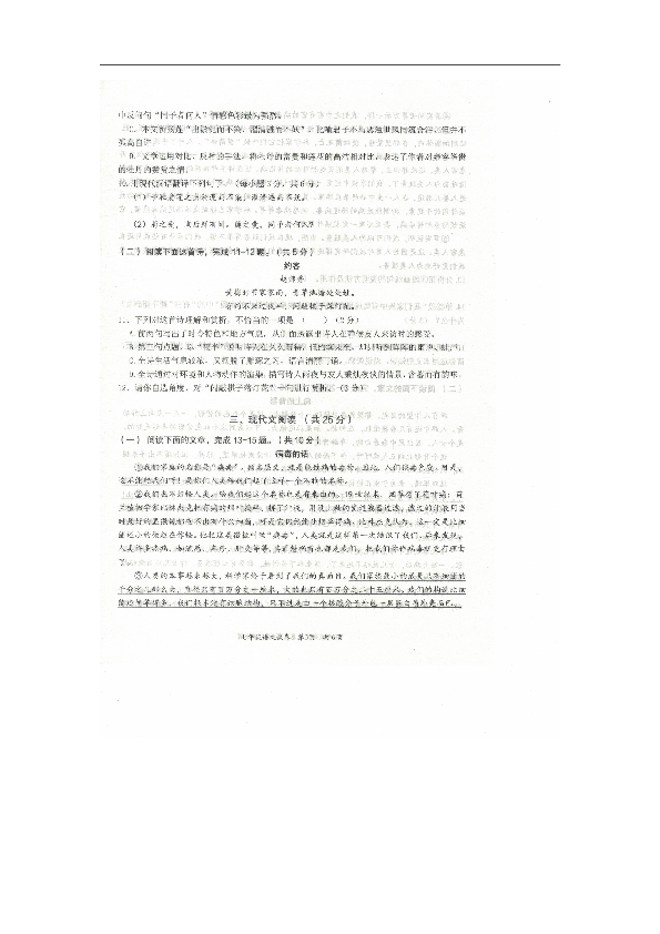 湖北省阳新县2019-2020学年度七年级下学期期末考试语文试题卷（图片版含答案）