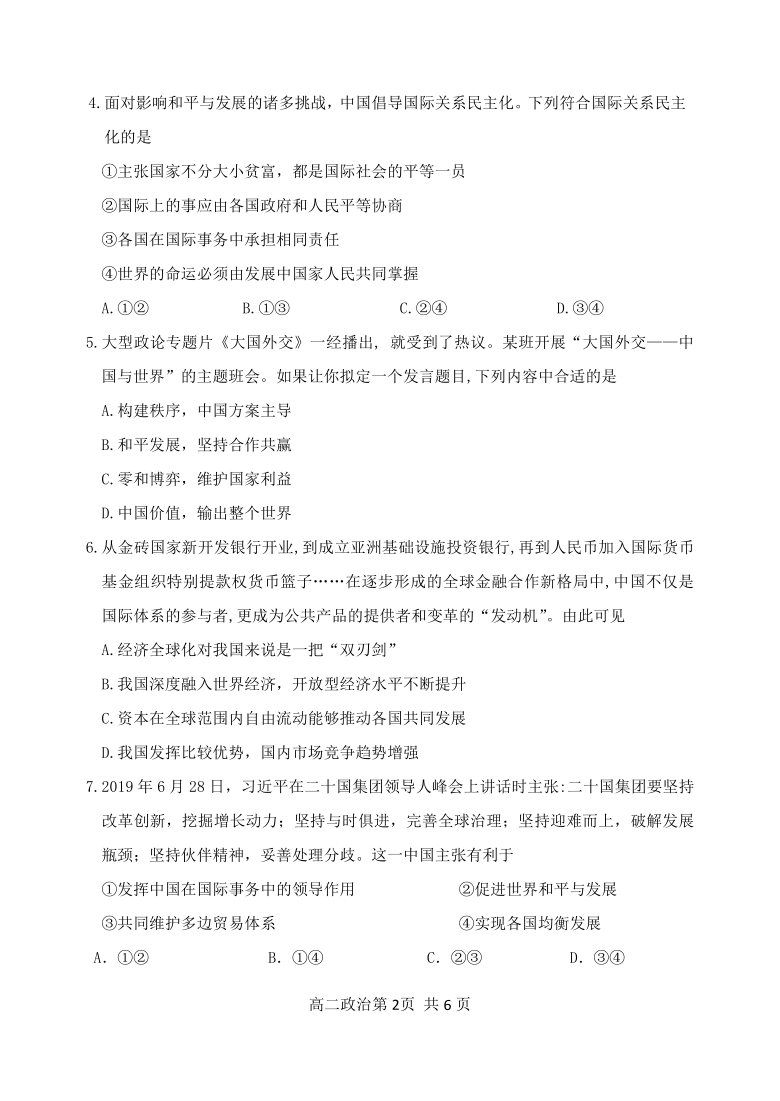 北京市延庆区2020-2021学年高二下学期期中考试政治试题 Word版含答案