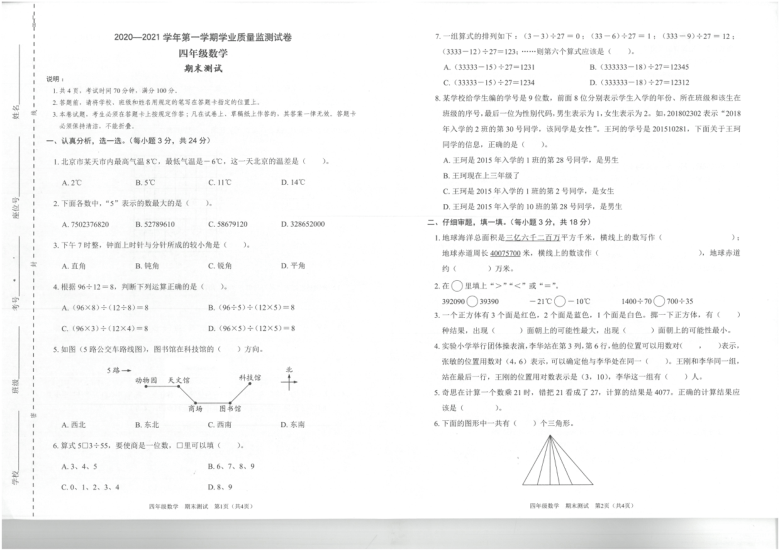广东深圳龙华区2020-2021学年第一学期 四年级数学期末考前复习试卷2（PDF扫描版，无答案）