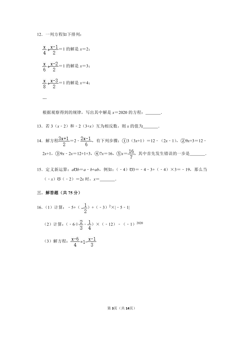 人教版数学七年级上册第3章一元一次方程能力拓展（三）(word版 含解析)
