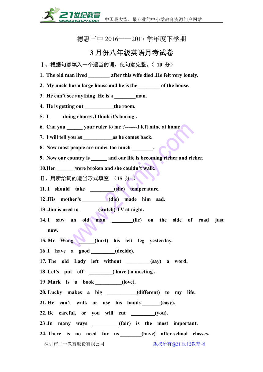 吉林省德惠市第三中学2016-2017学年八年级下学期第一次月考英语试卷