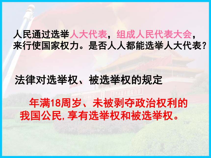 人民当家做主的法治国家课件