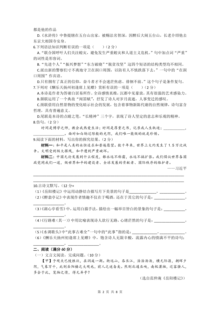 辽宁省海城市第二中学2021-2022学年九年级上学期期中考试语文试题（文字版，含答案）