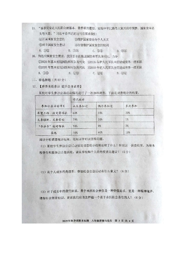 广西岑溪市2019-2020学年八年级上学期期末考试道德与法治试题（扫描版试卷）